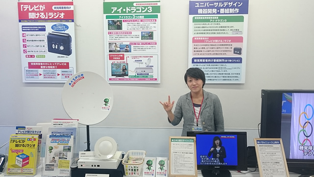 内覧会場、テレビが聞けるラジオ紹介コーナーの写真を掲載しています。