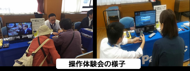 操作体験会の様子