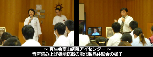 しん生会富山病院アイセンター　音声読み上げ機能搭載の電化製品体験会の様子