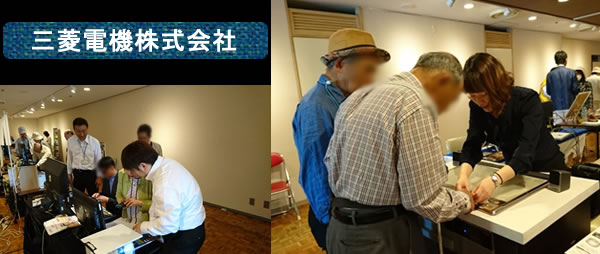 三菱電機株式会社　体験会の様子