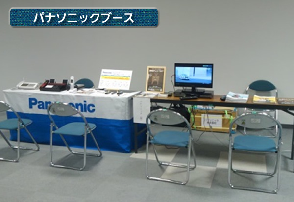 パナソニックブース　風景