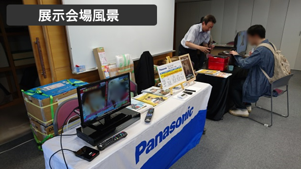展示会場風景