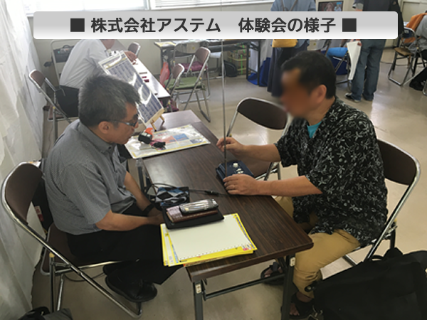 株式会社アステム　体験会の様子