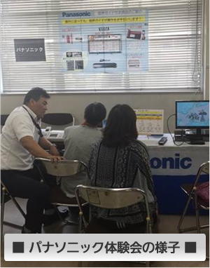 パナソニック体験会の様子