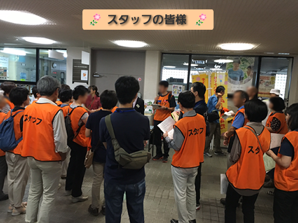 スタッフの皆様
