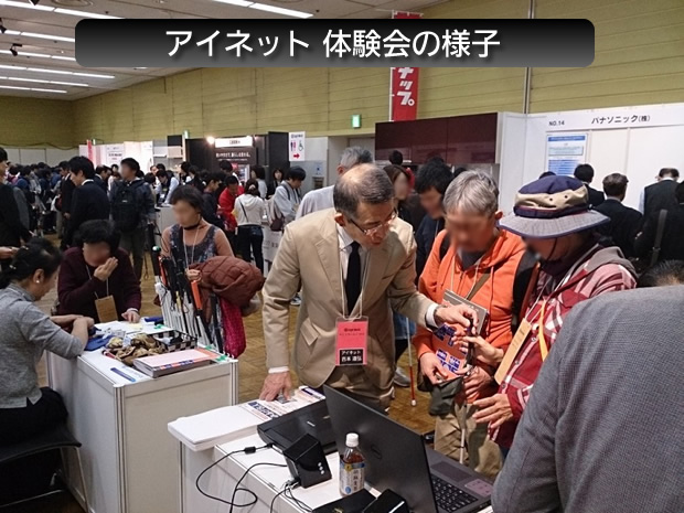 アイネット　体験会の様子