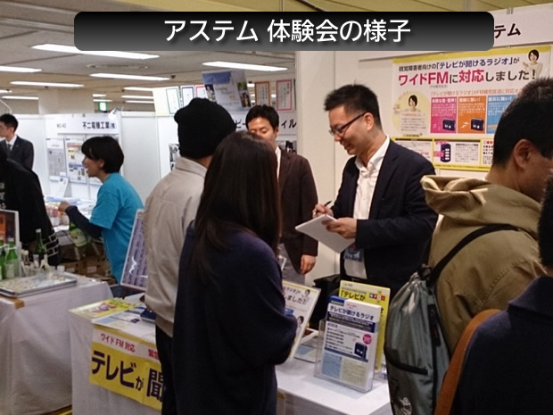アステム　体験会の様子