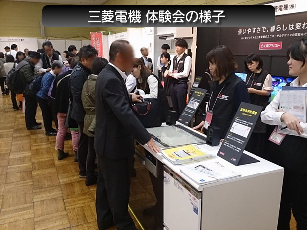 三菱電機　体験会の様子