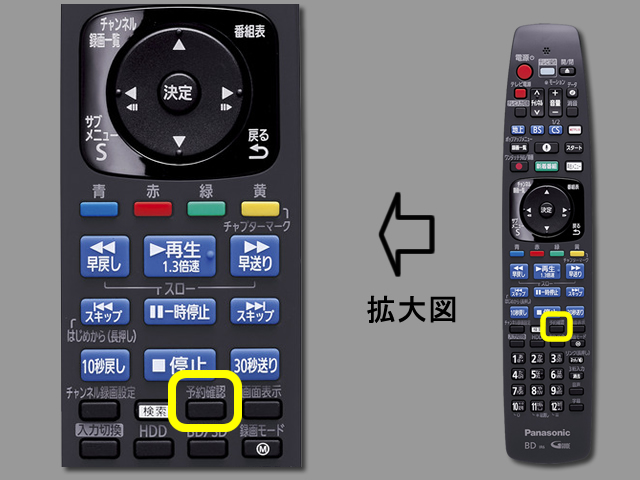 手順②　予約確認ボタンの位置