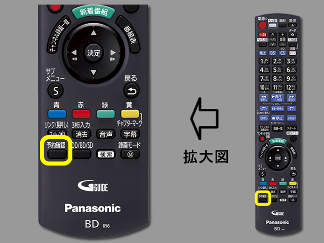 手順②　予約確認ボタンの位置