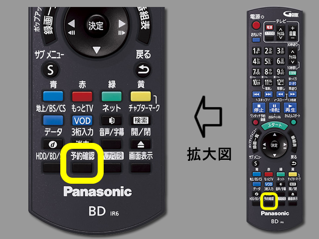 手順②　予約確認ボタンの位置