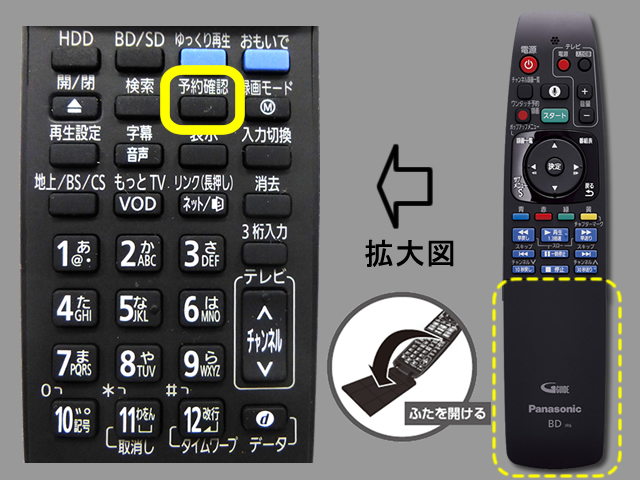 手順②　予約確認ボタンの位置