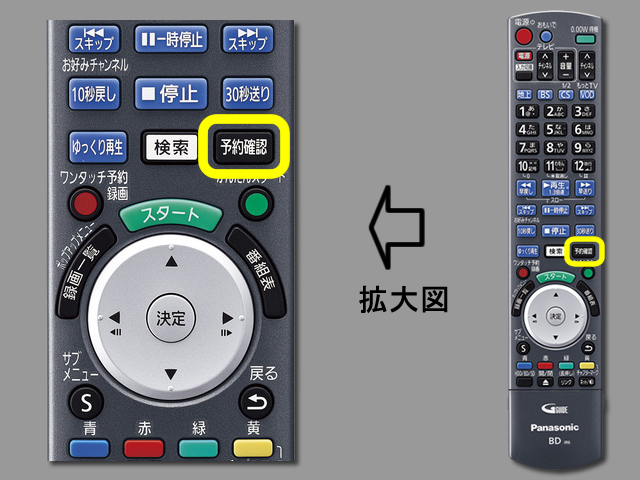 手順②　予約確認ボタンの位置