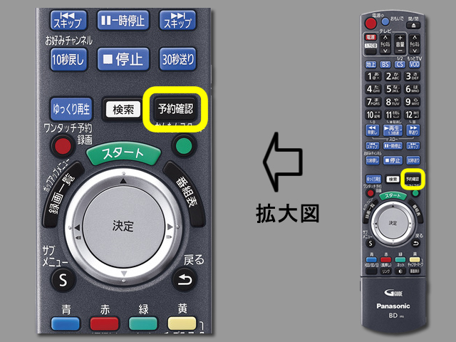 手順②　予約確認ボタンの位置