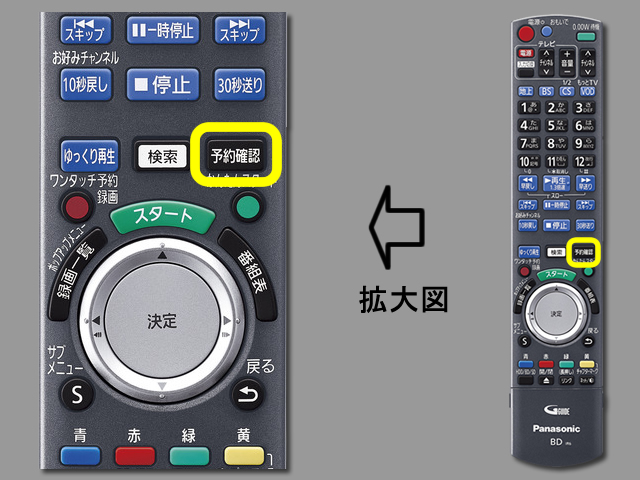 手順②　予約確認ボタンの位置