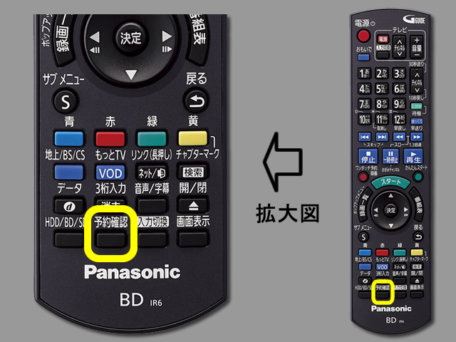 手順②　予約確認ボタンの位置