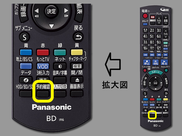 手順②　予約確認ボタンの位置