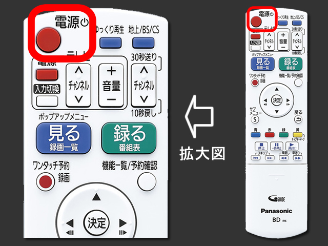 手順①　電源ボタンの位置