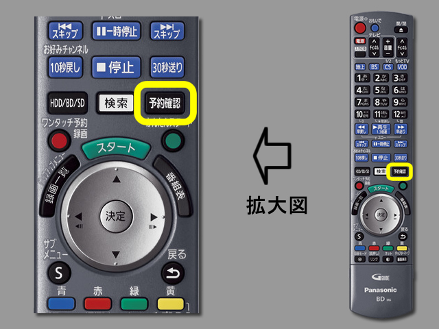 手順②　予約確認ボタンの位置