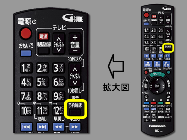 手順②　予約確認ボタンの位置
