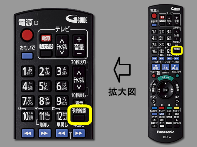 手順②　予約確認ボタンの位置