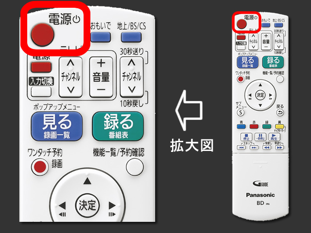 手順①　電源ボタンの位置