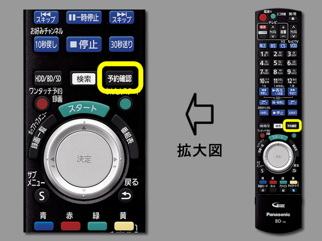 手順②　予約確認ボタンの位置