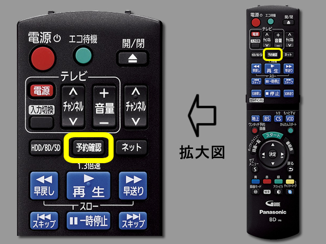 手順②　予約確認ボタンの位置