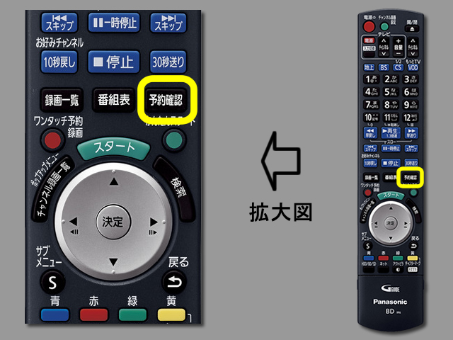 手順②　予約確認ボタンの位置
