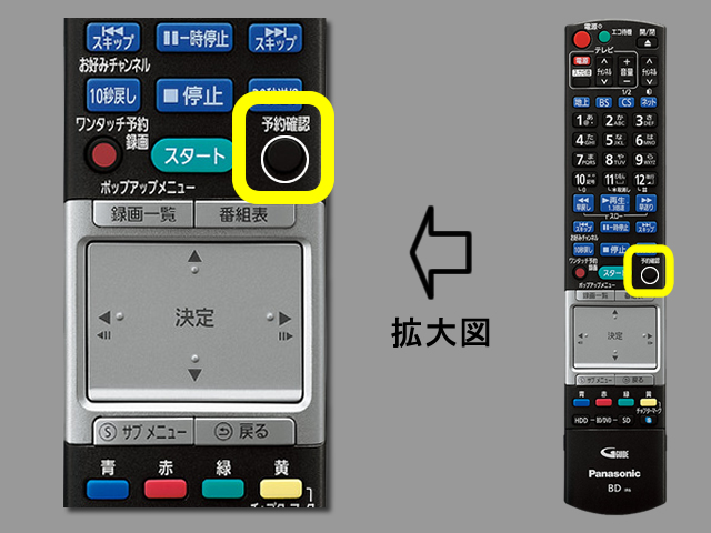 手順②　予約確認ボタンの位置