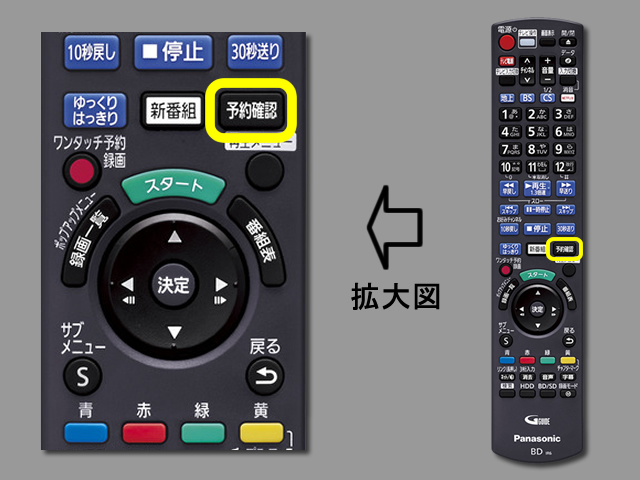 手順②　予約確認ボタンの位置