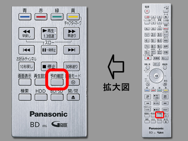 手順②　予約確認ボタンの位置