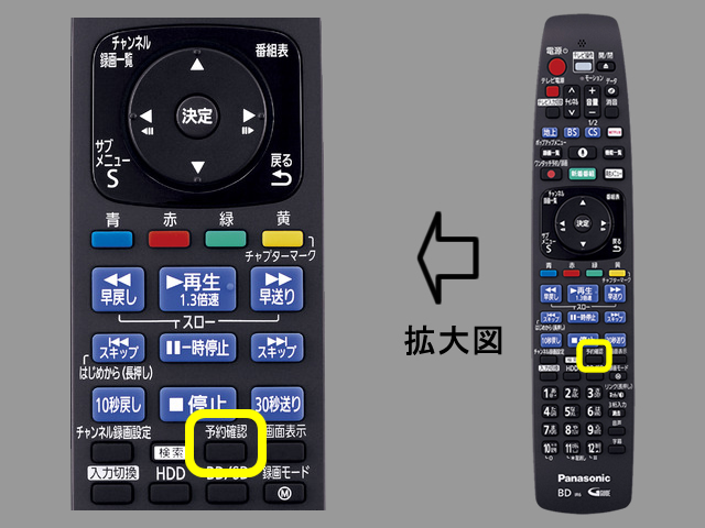 手順②　予約確認ボタンの位置