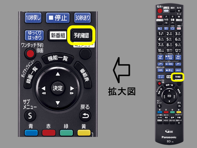 手順②　予約確認ボタンの位置