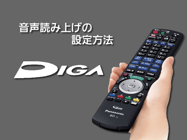 音声読み上げ設定手順