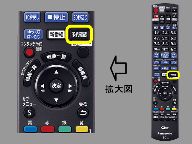 手順②　予約確認ボタンの位置