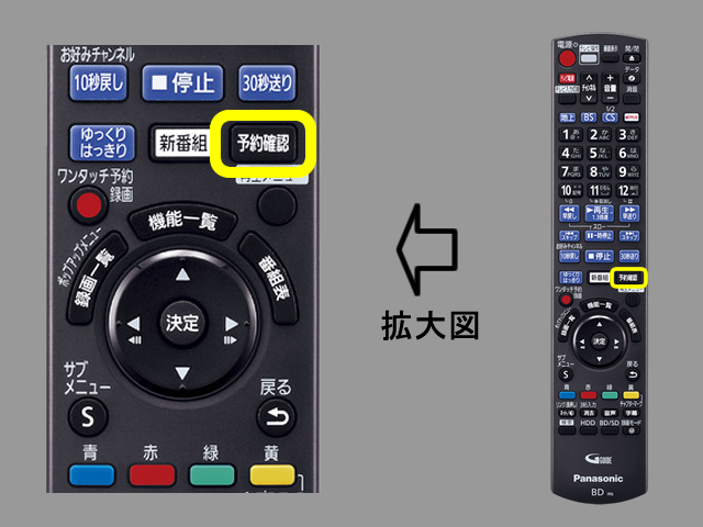 手順②　予約確認ボタンの位置