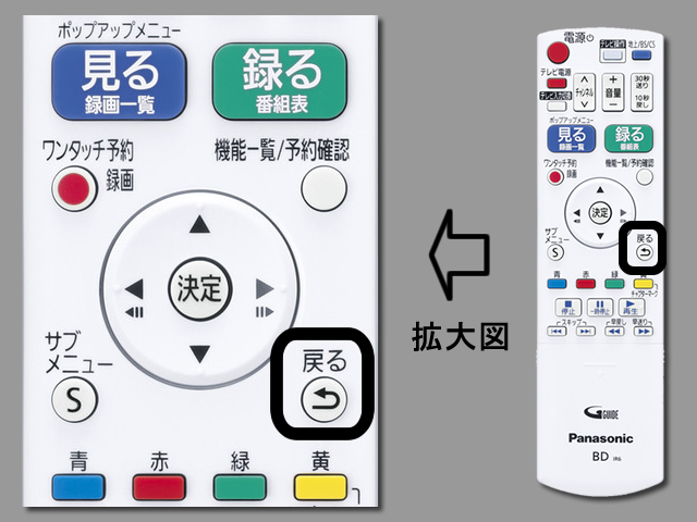 画像：手順⑧　戻るボタンの位置と設定終了