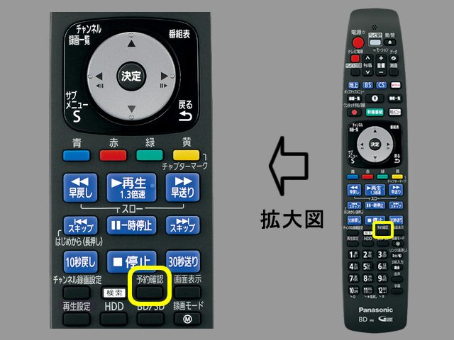 画像：手順②　予約確認ボタンの位置
