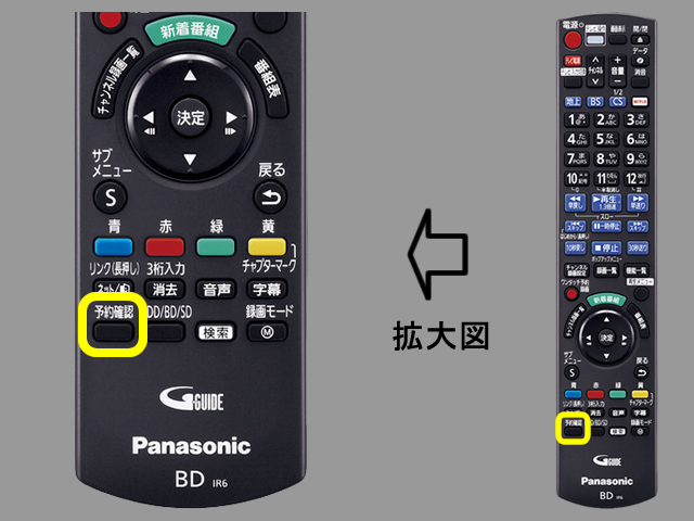 画像：手順②　予約確認ボタンの位置
