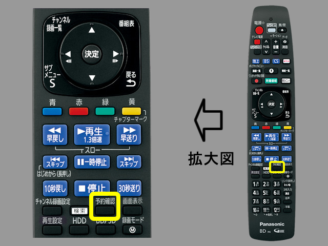 画像：手順②　予約確認ボタンの位置