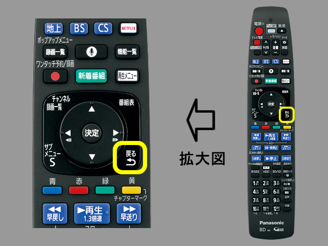 画像：手順⑧　戻るボタンの位置と設定終了