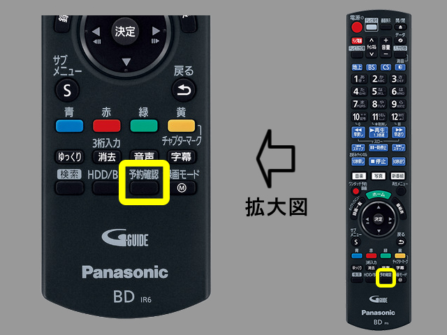 画像：手順②　予約確認ボタンの位置