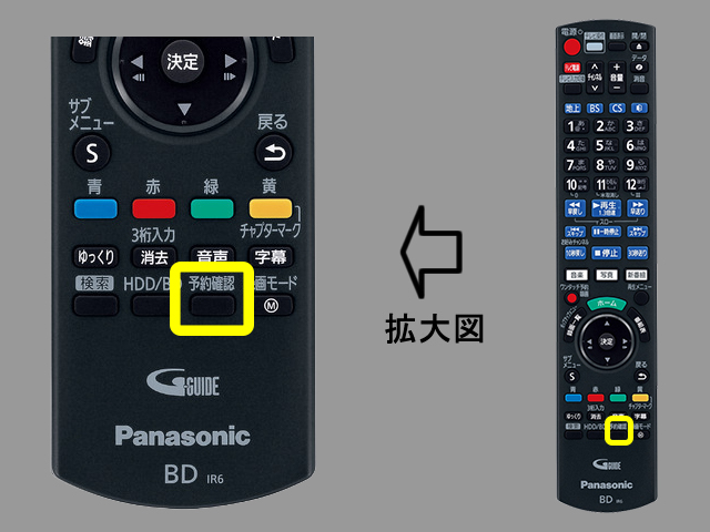 画像：手順②　予約確認ボタンの位置