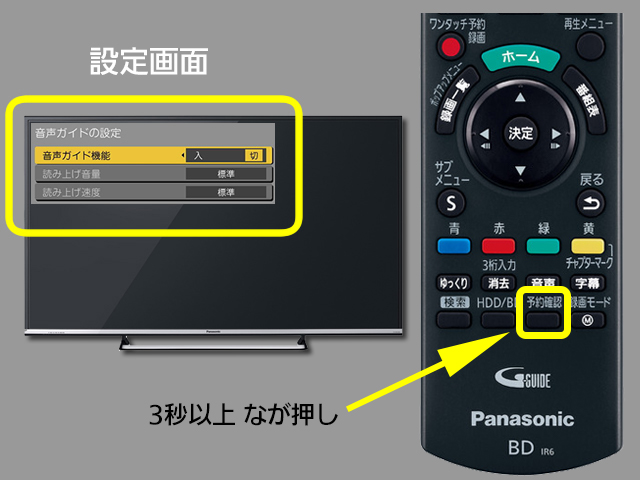 手順２　メニューボタンの位置と音声ガイド設定画面
