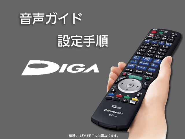 音声ガイド設定手順