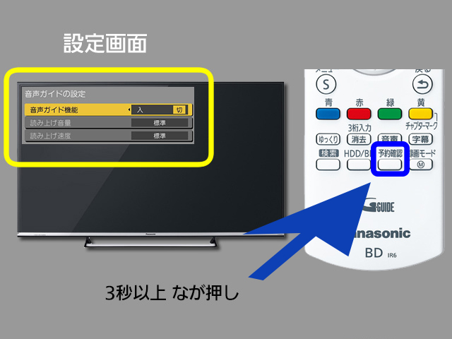 手順２　メニューボタンの位置と音声ガイド設定画面