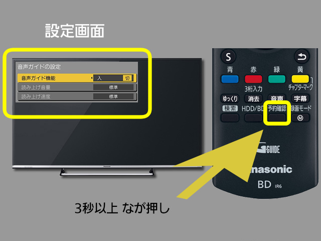 手順２　メニューボタンの位置と音声ガイド設定画面