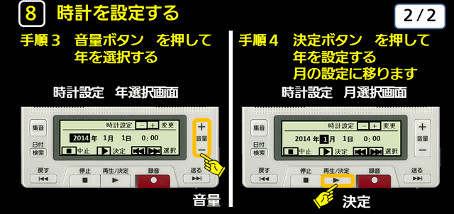 ８　時計を設定する　手順３　手順４　　下に解説テキストがあります。