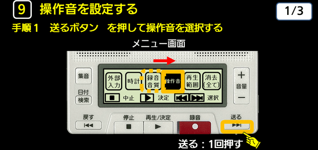 ９　操作音を設定する  手順１　下に解説テキストがあります。